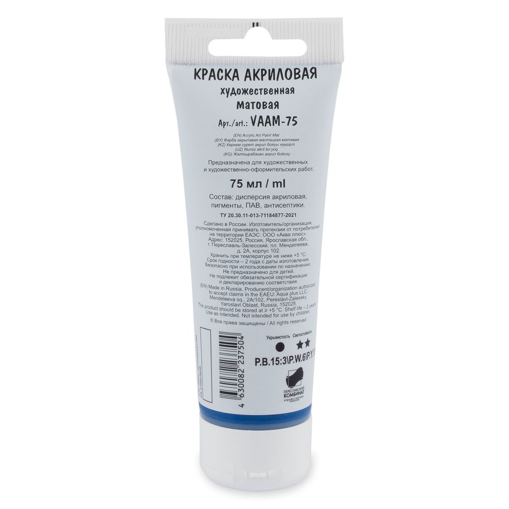 Краска акриловая матовая 75 мл, 518 Голубой ФЦ, Vista-Artista VAAM -75