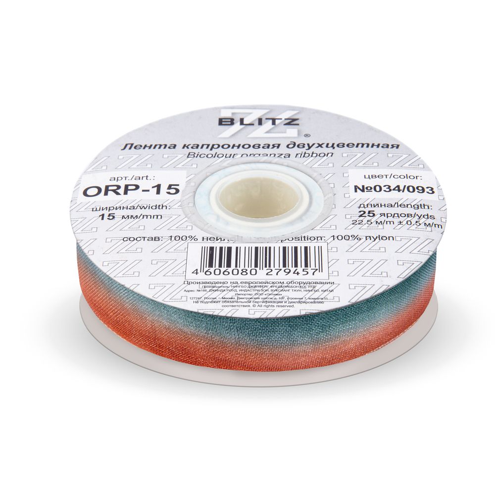Лента капроновая (органза) двухцветная 15.0 мм / 22.5 метров, 034/093 малиновый/т.морская волна, Blitz ORP-15