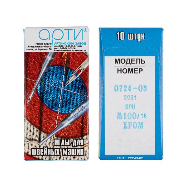 Иглы для промышленных швейных машин Арти 0724-03 (№90-150), 10 шт, /РП/, №100