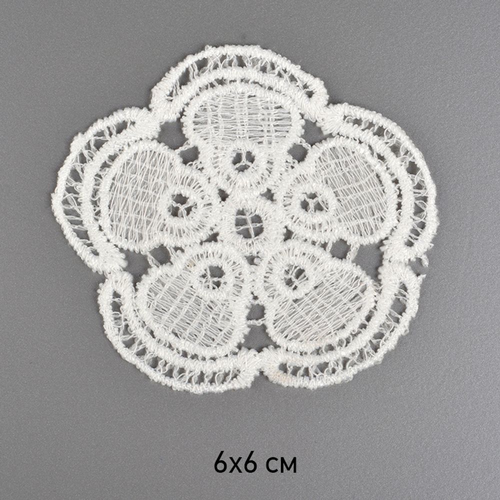 Пришивная кружевная аппликация Цветок объемный 6х6 см, уп.20 шт, диз.3008, Kruzhevo