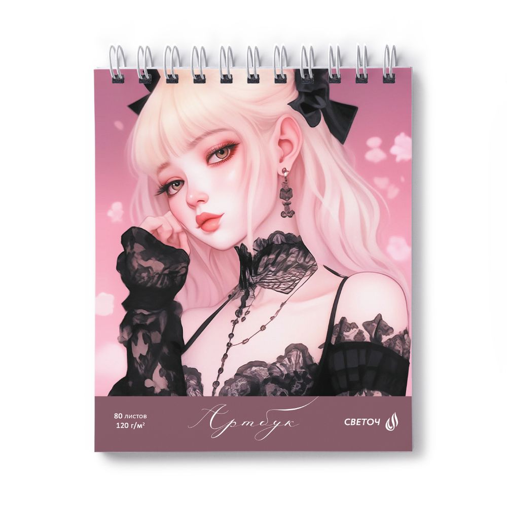 Артбук (скетчбук) 120 г/м², 175х200 мм, на гребне 80 л., 2 шт, матовая ламинация, блок белый, с жесткой подложкой, Мечтательница 01060, Светоч 80А41