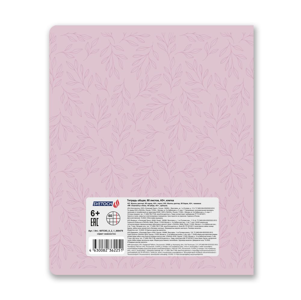 Тетрадь ученическая общая, A5+ 60 л. на скобе 65 г/м², белизна 100%, 10 шт, клетка в термоусадочной пленке, 000479 Цвет нежности, Светоч 60ТСК5_0_2_1