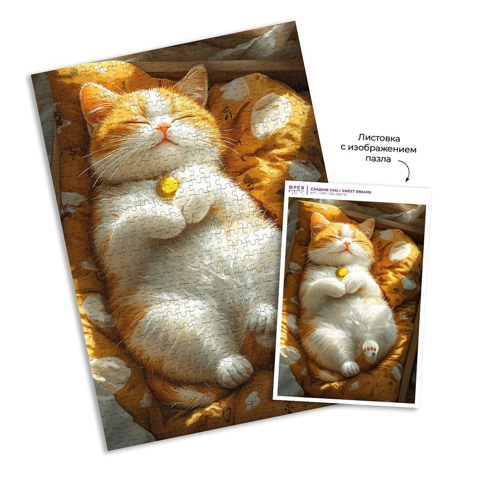 Пазл 500 элементов, PZL-500/72 Сладкие сны, Фрея