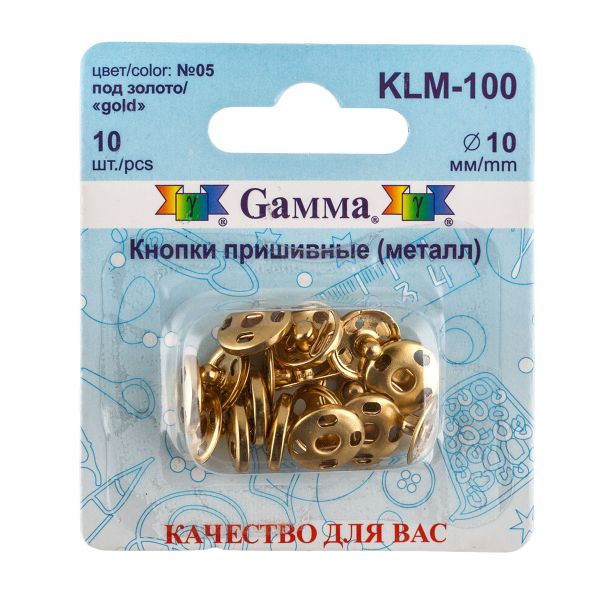 Кнопка пришивная металл ⌀10.0 мм, 10 шт, 05 золото, Gamma KLM-100