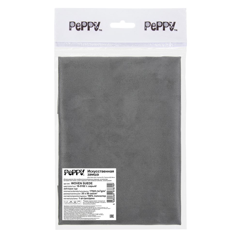 Замша искусственная отрез 35х50 см, 175±5 г/м², 18-5102 ash (т.серый), Peppy Woven Suede