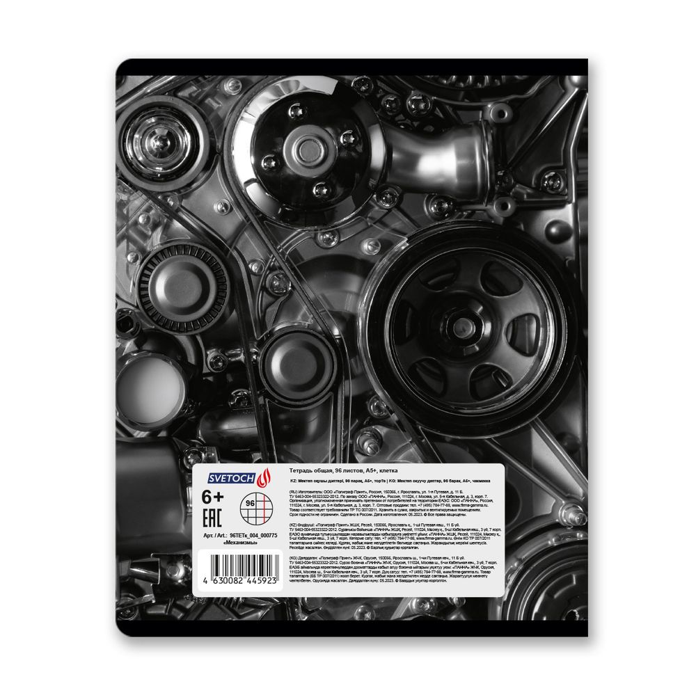 Тетрадь ученическая общая, глянцевая ламинация, A5+ 96 л. на скобе 60 г/м², белизна 100%, 5 шт, клетка в термоусадочной пленке, 000775 Механизмы, Светоч 96ТЕТк-004