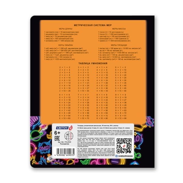 Тетрадь ученическая школьная, A5+ 18 л. на скобе 65 г/м², белизна 100 %, 20 шт, клетка, 01121 Разноцветная, Светоч Т75