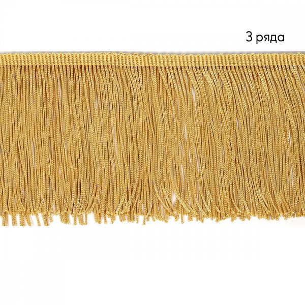 Бахрома отделочная широкая 150.0 мм / 4.5 метра, цв.золото