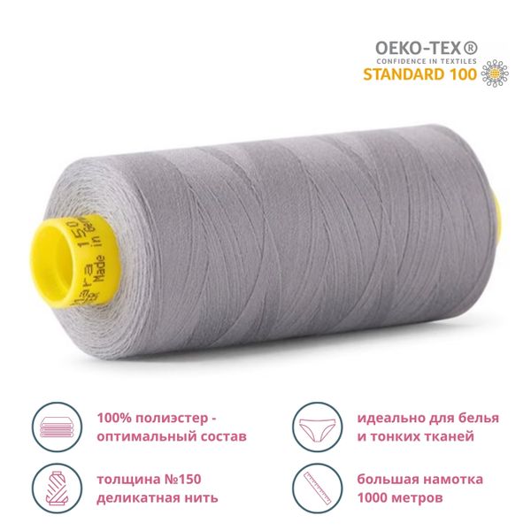 Нитка особо тонкая Gutermann Mara №150 (150/2), 1000 м, 713953, цв. 040 пепельно-серый, 1 катушка