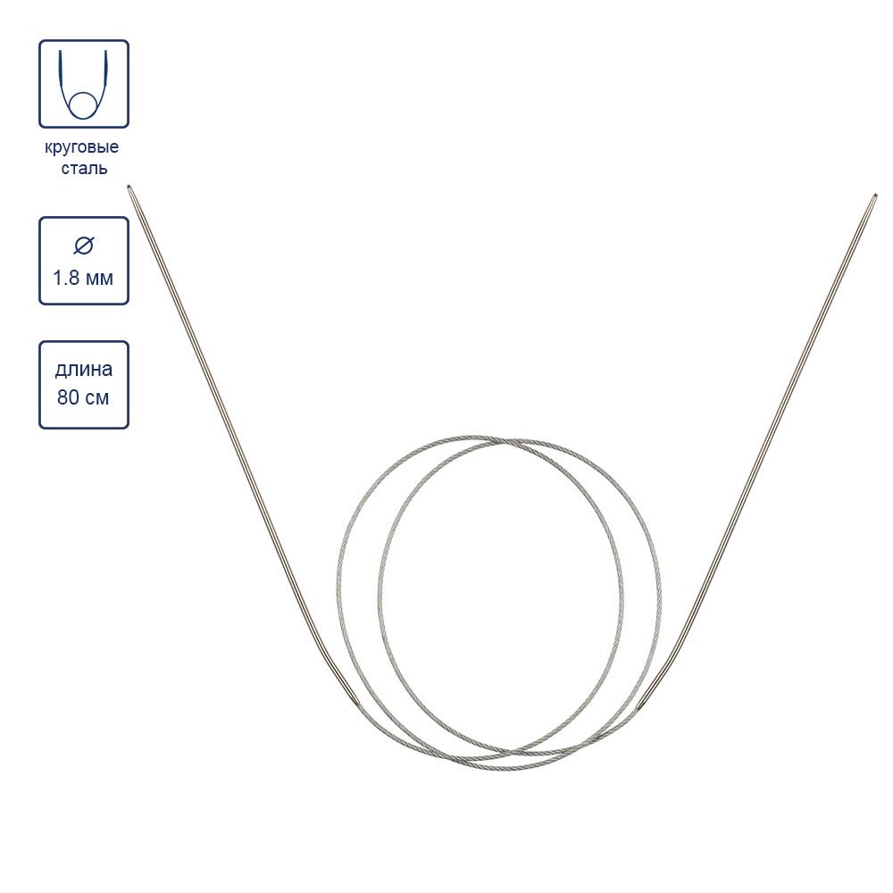 Спицы круговые металл ⌀1,8 мм, 80 см, с металлической леской, Gamma MKG-R