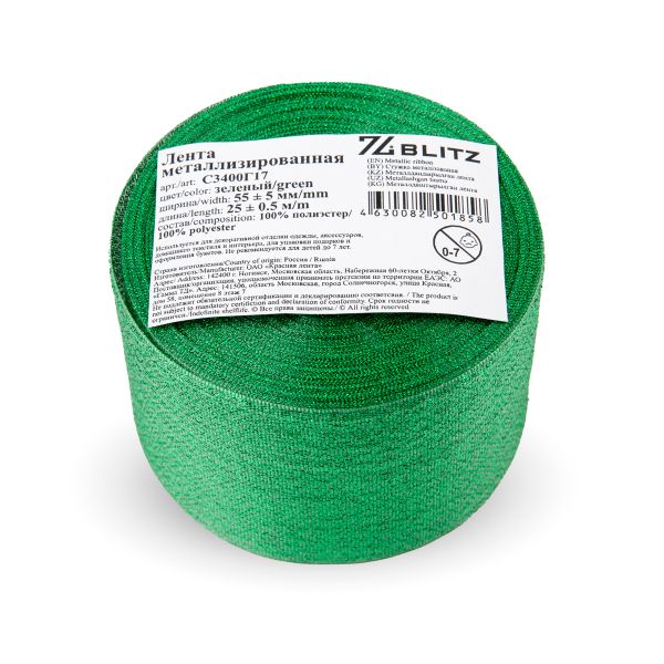 Лента металлизированная 55.0 мм / 25±1 метров, зеленый, Blitz С3400Г17