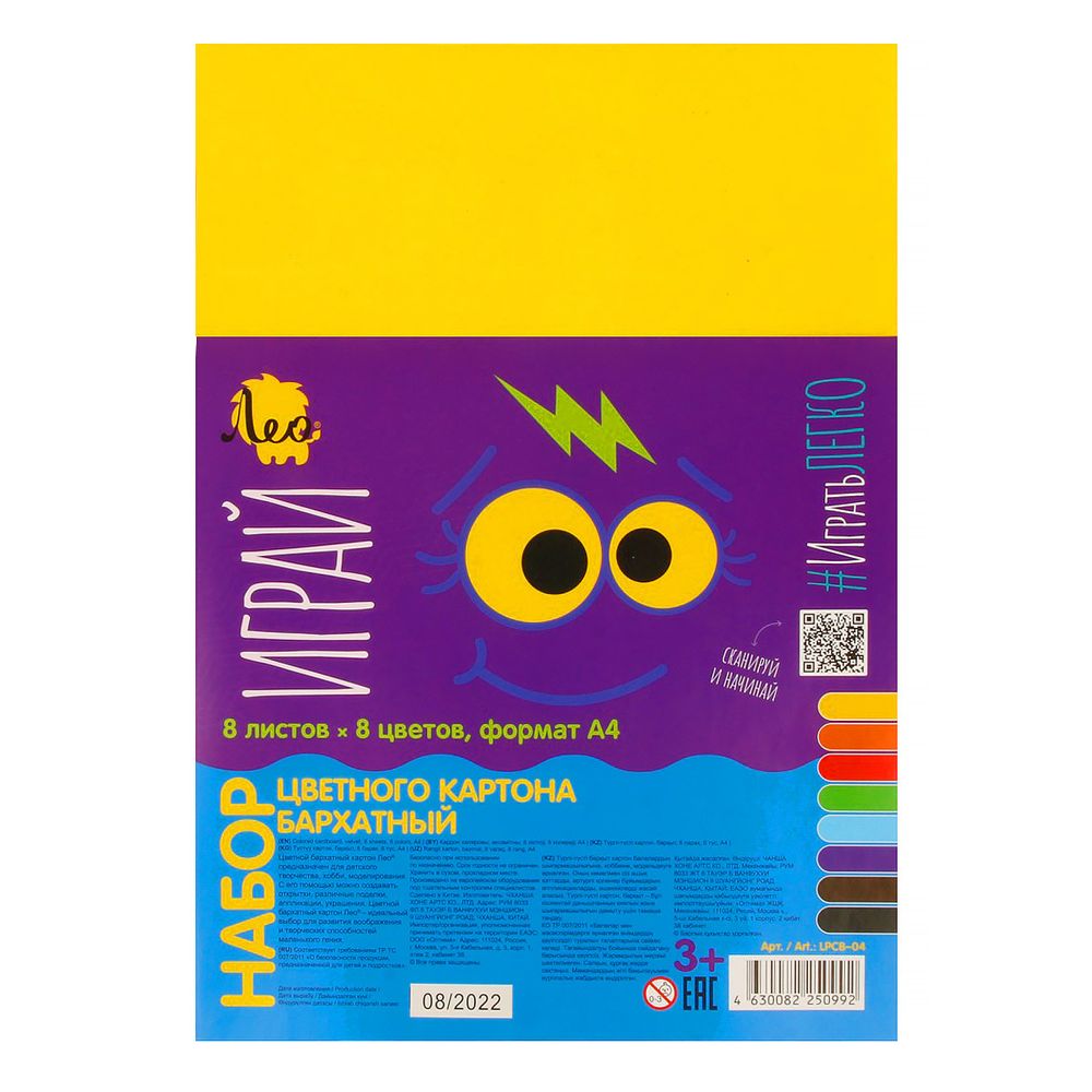 Картон цветной бархатный A4 21х29.7 см, 8 л. 8 цв, Лео LPCB-04