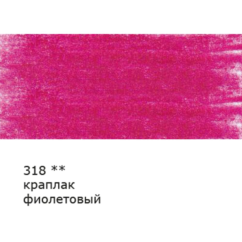 Карандаш цветной заточенный, 6 шт, 318 Краплак фиолетовый (Madder lake purple), Vista-Artista VFCP