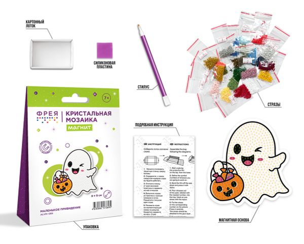 Алмазная (кристальная) мозаика Фрея ALVM-085, магнит Маленькое привидение, 9х9 см
