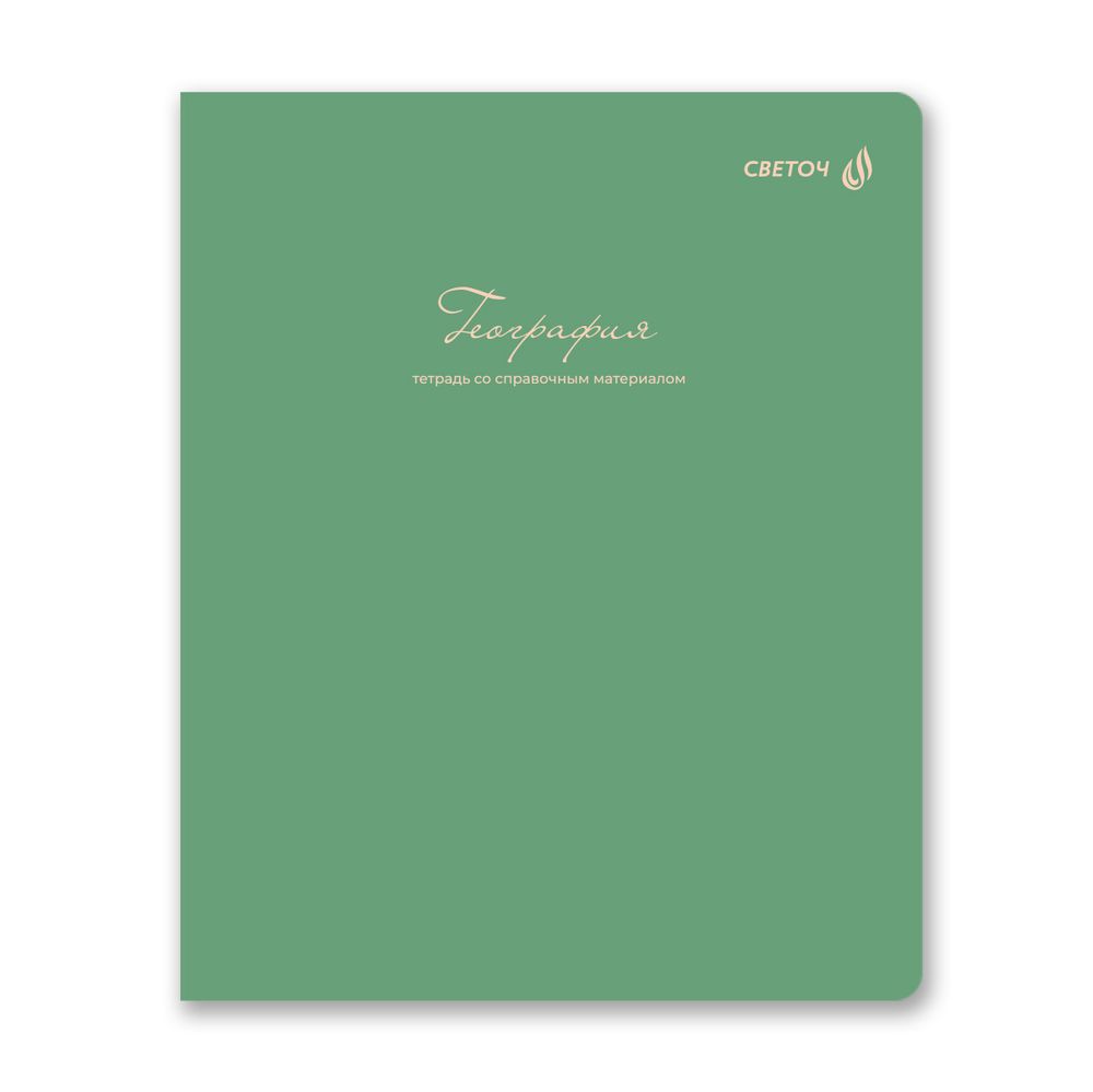 Комплект тетрадей со справочными материалами Лёгким почерком, софт-тач ламинация, A5 48 л. 12 шт на скобе 65 г/м², белизна 100% 1 шт, клетка/линия, 01886 12 предметов, Светоч Т297