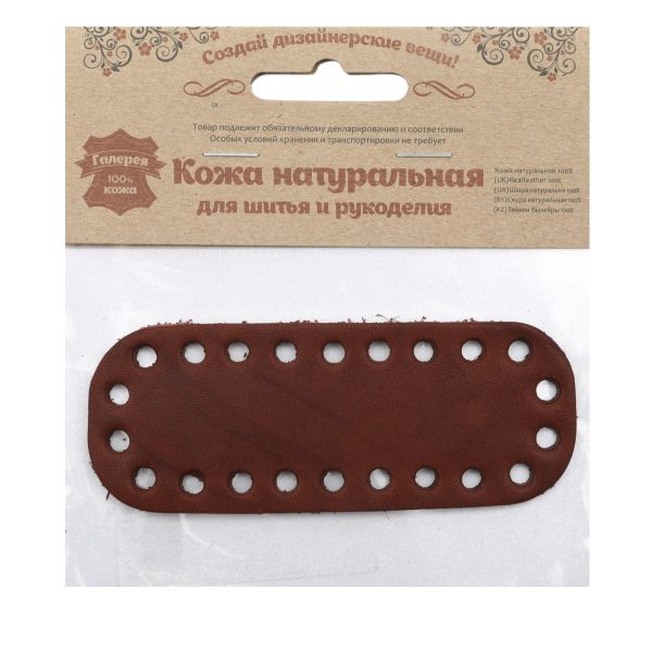 Дно для сумки мини, 11см / 4,2см, дизайн №506, 100% кожа (толстая кожа) (72 светло-коричневый)