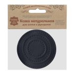 Набор заплаток пришивных из кожи, круг ⌀4см, 6см и 8см, с перфорацией, 3 шт, 100% кожа (05 темно-синий), 9401