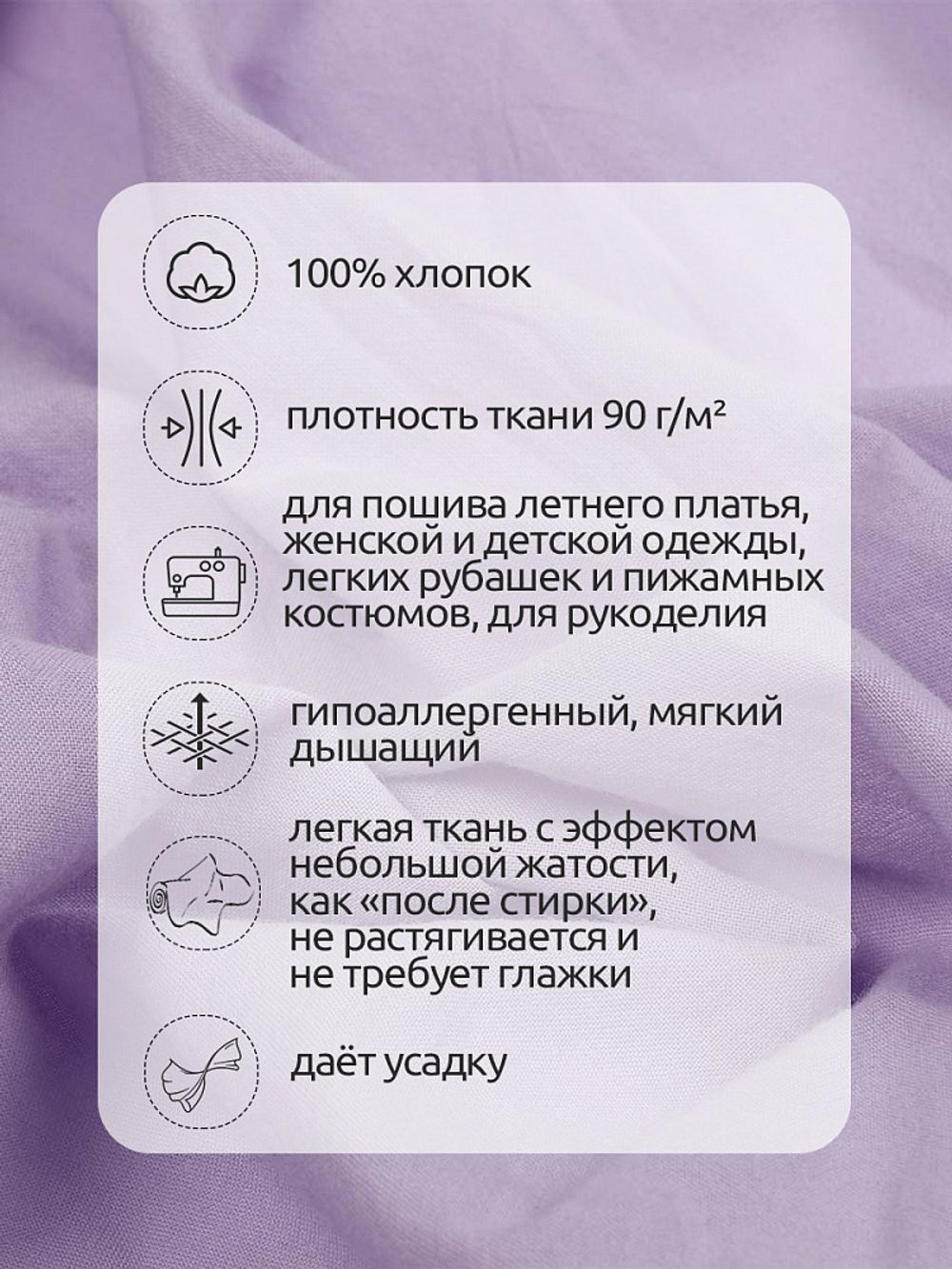 Хлопок крэш 90 г/м², 150 см / 5 метров, TBY.Caw.74.5, цв.сиреневый