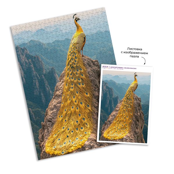 Пазл 500 элементов, PZL-500/69 Золотой павлин, Фрея