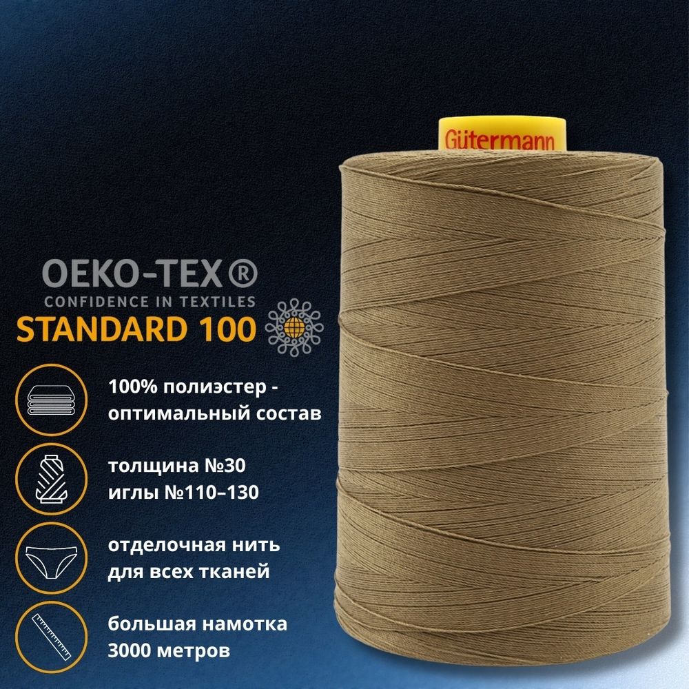 Нить отделочная Gutermann Mara 30/2, 3000 м, 702358, 528 защитно-оливковый, 1 катушка