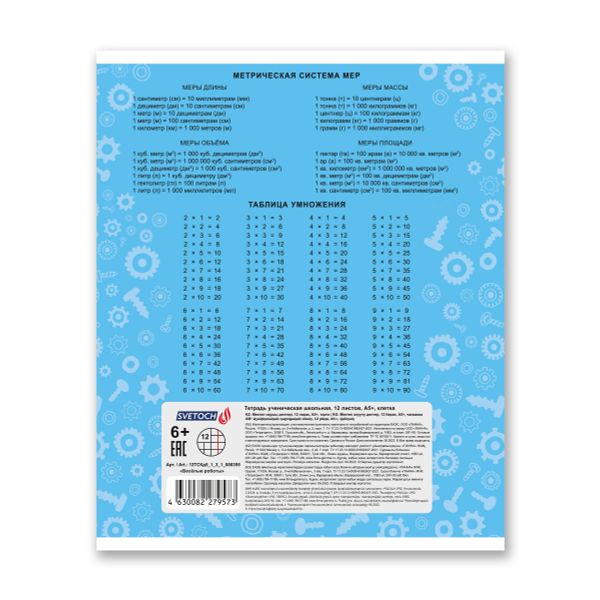 Тетрадь ученическая школьная A5+ 12 л. на скобе, 25 шт, клетка, 000355 Весёлые роботы, Светоч 12ТСКд5_1_3_1