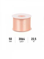 Лента атласная 1-сторонняя 50.0 мм / 22.5±1 метра 3064 песочный, Magic4Hobby