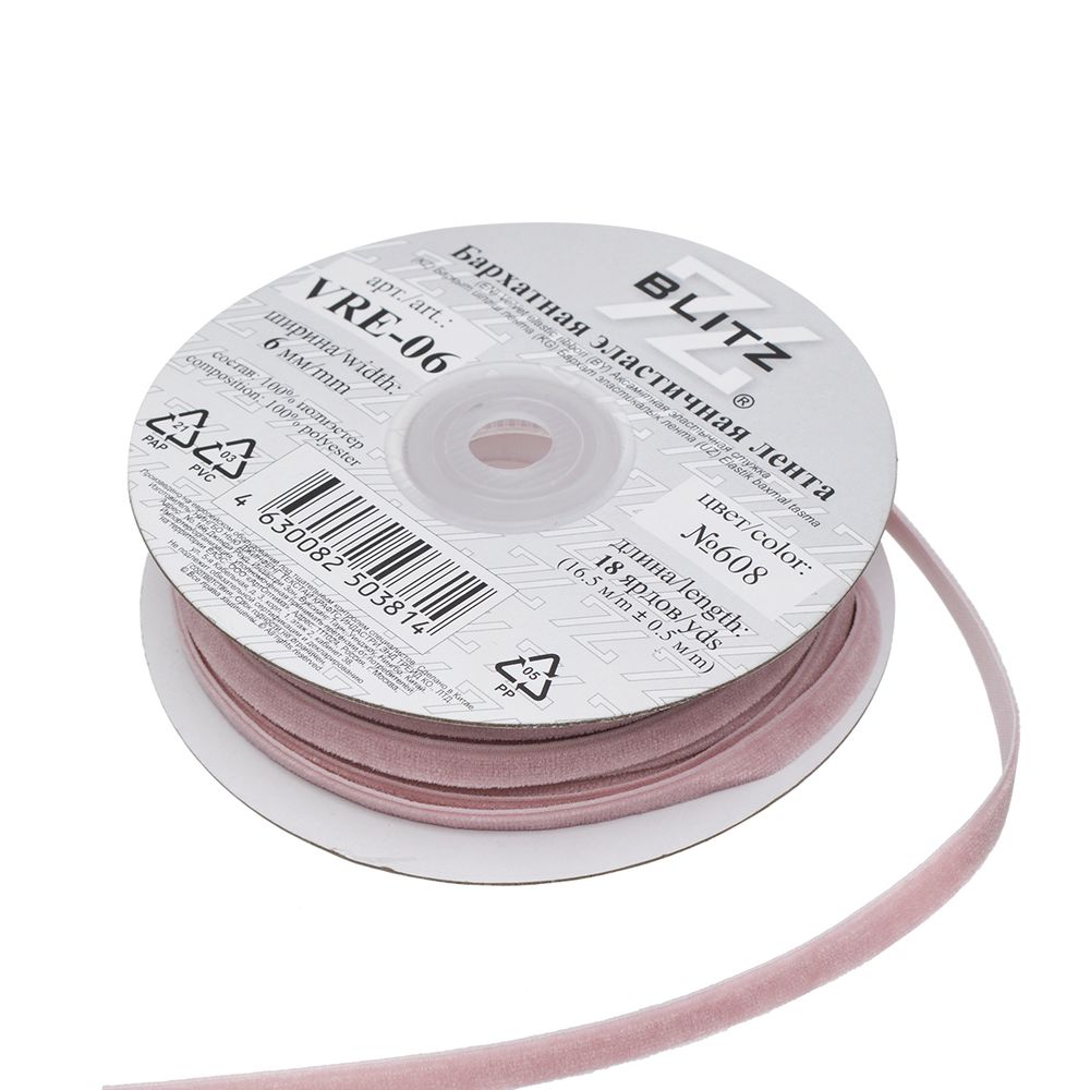 Лента бархатная (тесьма) эластичная 6.0 мм / 16.5±0.5 метра, №608 (15-1906) пудровый, Blitz VRE-06