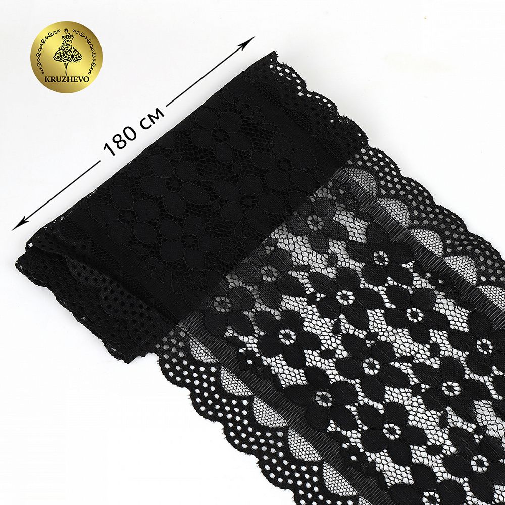 Кружево бельевое эластичное 180 мм / 10 м, цв.2 черный, Kruzhevo