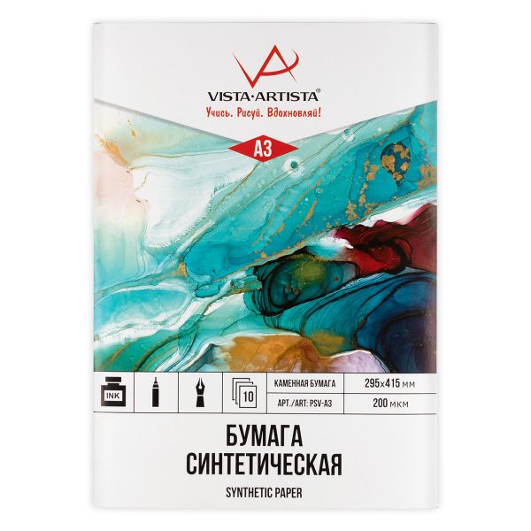 Папка с синтетической бумагой А3 папка 10 л, каменная бумага PSV-A3, Vista-Artista