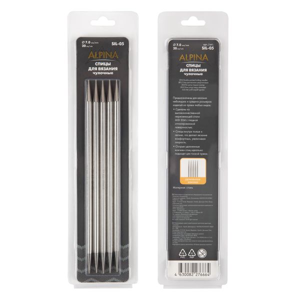 Спицы чулочные 5-ти компл. ⌀7.0 мм, 20 см, Alpina SIL-05