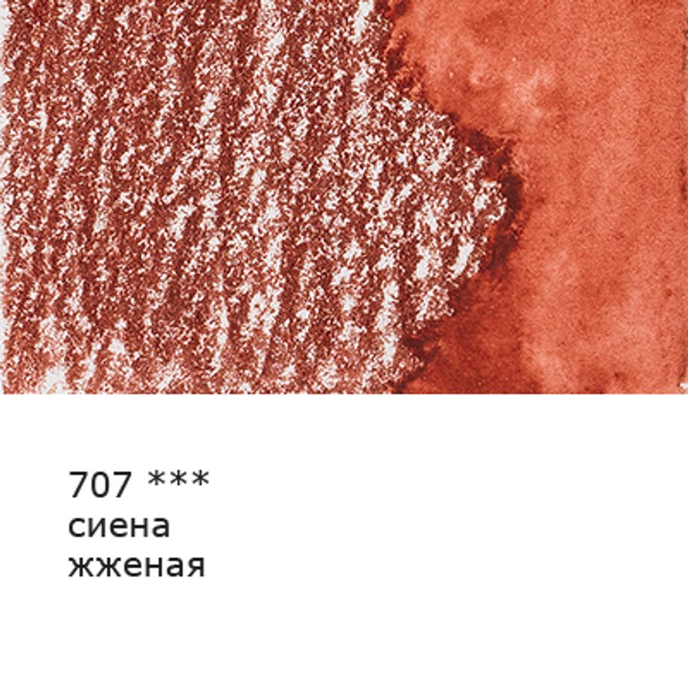 Карандаш акварельный заточенный, 6 шт, Сиена жженая (Burnt Sienna) 707, Vista-Artista Fine VFWP