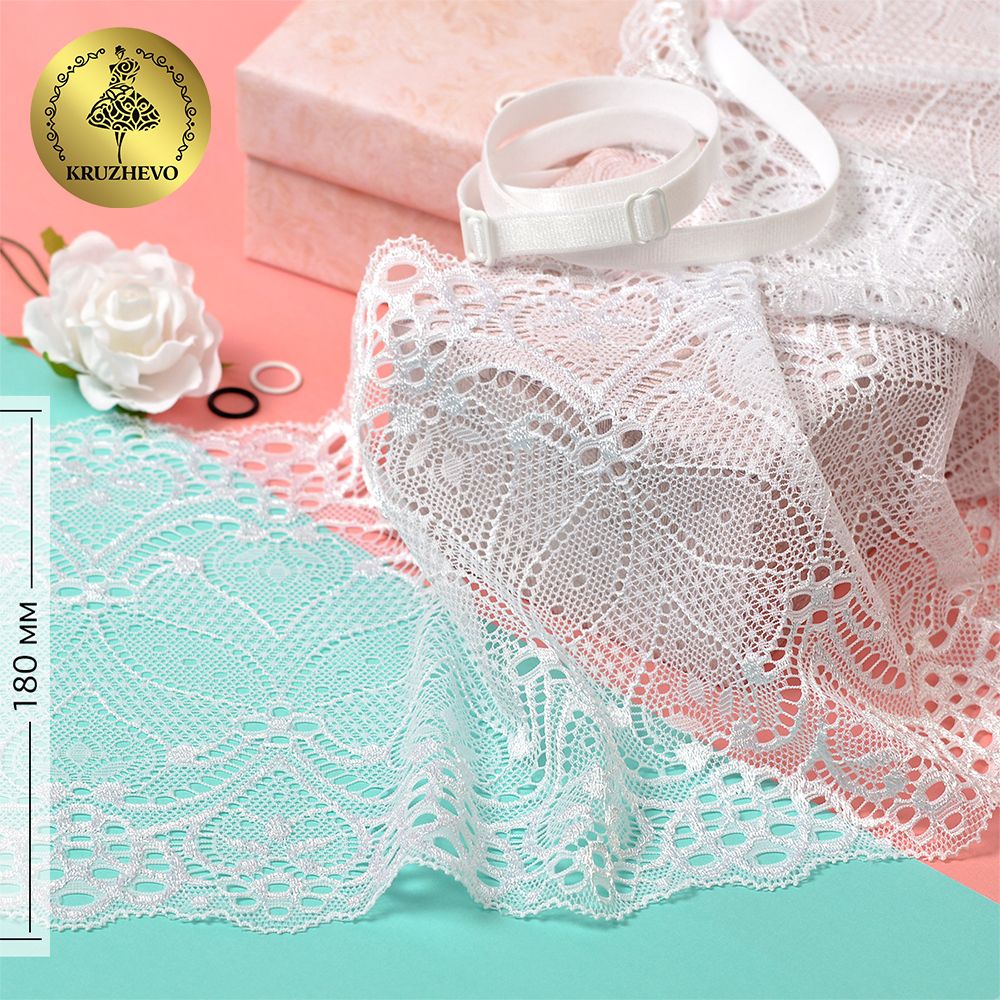 Кружево эластичное (стрейч) 180мм 1382 цв.1 белый, 18.3 м, Kruzhevo
