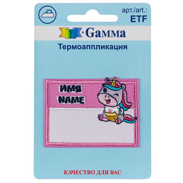 Термоаппликация №04, 1 шт, 02-431 Единорог имя 5.5х4 см, Gamma ETF