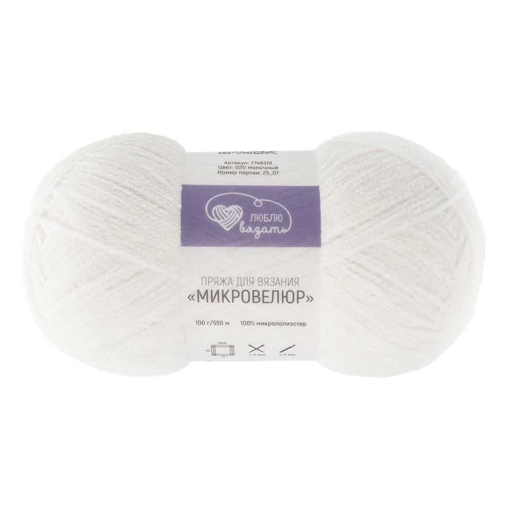 Пряжа Люблю вязать Микровелюр / уп.2 мот. по 100 г, 550м, 020 молочный
