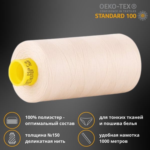 Нитка особо тонкая Gutermann Mara №150 (150/2), 1000 м, 713953, цв. 169 пломбир, 1 катушка