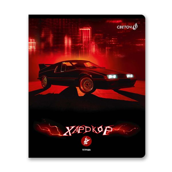 Тетрадь ученическая общая, глянцевая ламинация, A5+ 48 л. на скобе 65 г/м², белизна 100 %, 10 шт, клетка, 00989 Хардкор, Светоч 48Т11