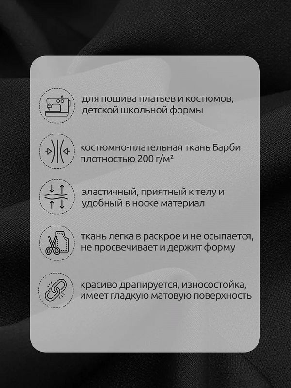 Барби 200 г/м², 150 см / 2 метра, TBY.Br.10.2, цв.черный