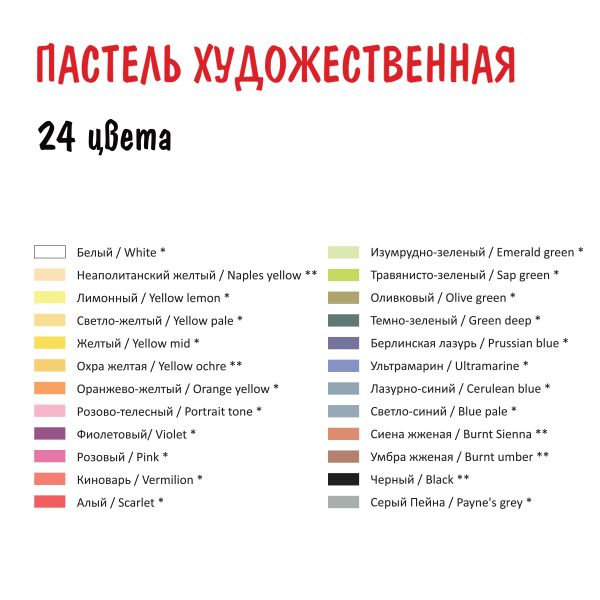 Пастель художественная Vista-Artista Studio VASP-24 набор 24 цв