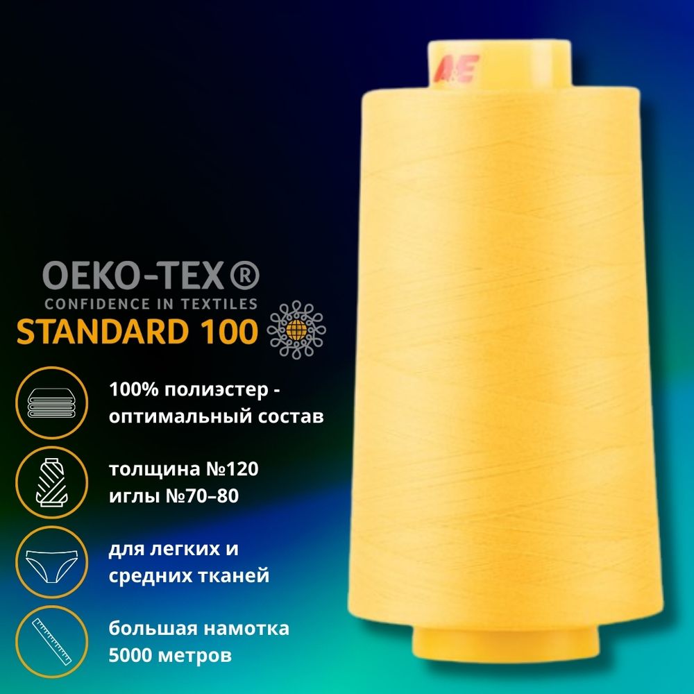 Нитка универсальная Gutermann Mara 120/2, 5000 м, 700185, 106 т.желтый, 1 катушка