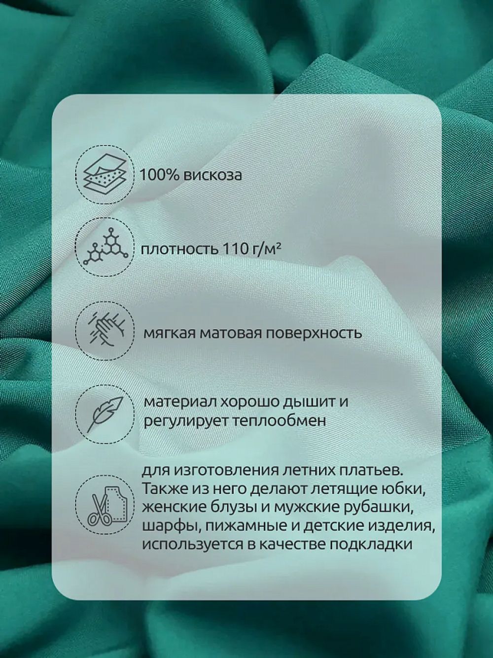 Штапель 110 г/м², 145 см / 2 метра, TBY-Vi-30-08.2, цв.08 морская волна