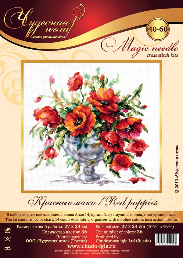 Набор для вышивания нитками Чудесная игла, Красные маки, 27х24 см