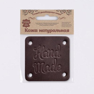 Аппликация из толстой кожи Hand Made 4.6х4.6 см, цв. 71 темно-коричневый, 7059