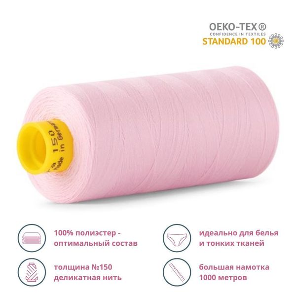 Нитка особо тонкая Gutermann Mara №150 (150/2), 1000 м, 713953, цв. 320 зефирно-розовый, 1 катушка