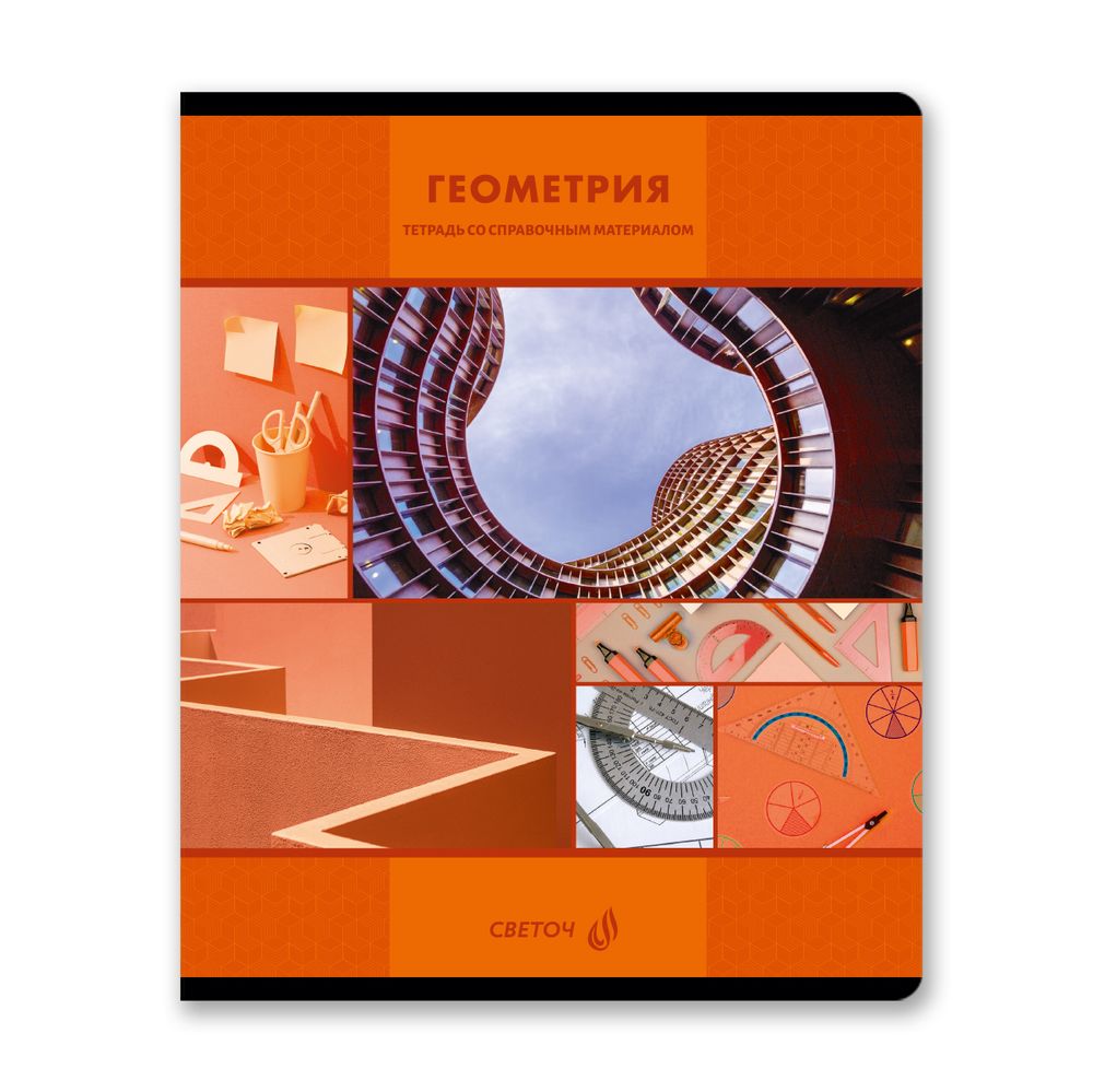 Комплект тетрадей со справоч.материал. "Академия наук", A5 48 л. 12 шт, на скобе 60 г/м², белизна 90 %, 1 шт, клетка/линия, 01334 12 предметов, Светоч, Т147