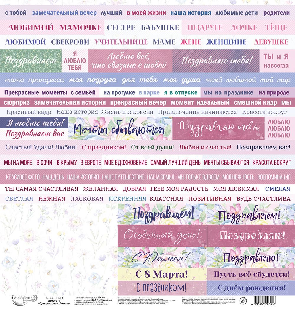 Бумага для скрапбукинга 190 г/м², 30.5х30.5 см, 10 шт, Для открыток. Летняя 7 лист для вырезания, Mr.Painter PSR 210805