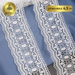 Кружево гипюр (плетёное) 80 мм, матовая нить TBY.0618, цв.белый уп.4.5м, Kruzhevo