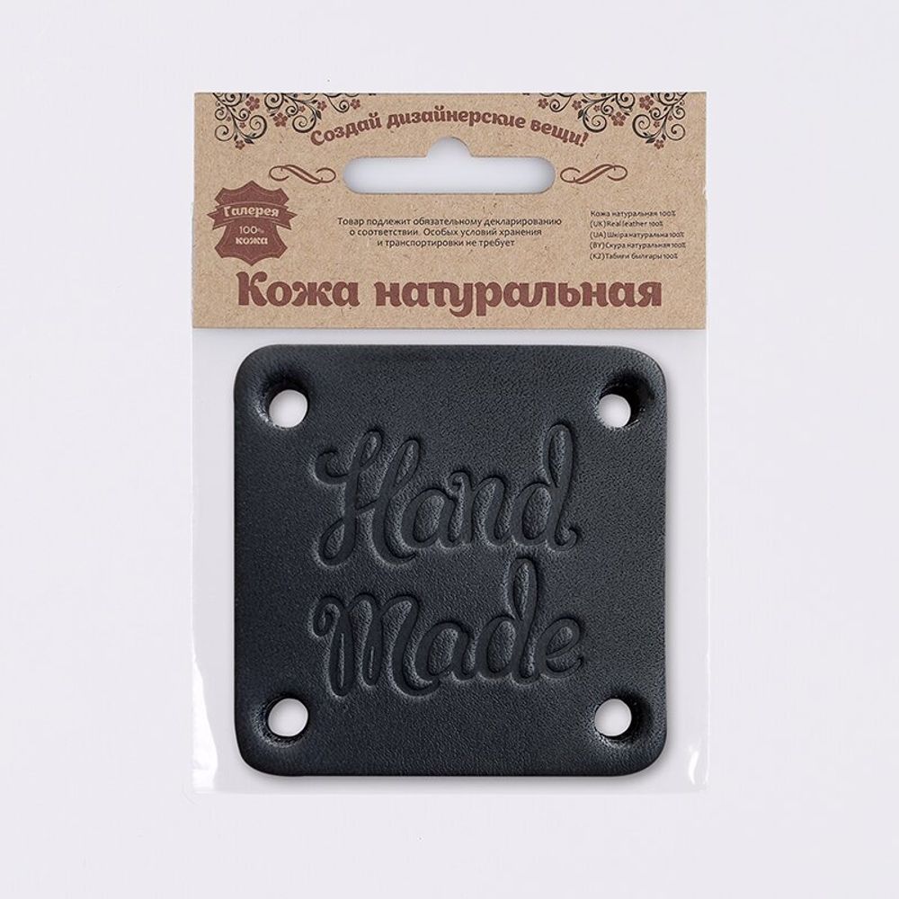 Аппликация из толстой кожи Hand Made 4.6х4.6 см, цв. 70 черный, 7059