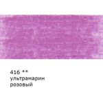 Карандаш цветной заточенный, 6 шт, 416 Ультрамарин розовый (Ultramarine rose), Vista-Artista VFCP