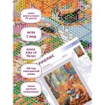 Набор для вышивания нитками Риолис, Встреча в лесу 21х30см