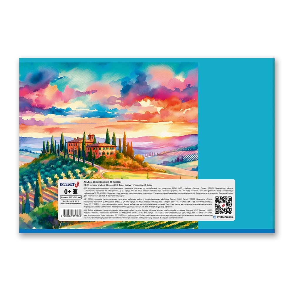 Альбом для рисования 100 г/м², A4 29.5х20.2 см, 40 л. на скобе 5 шт, 01713 МИКС Цветные фантазии, Светоч А258